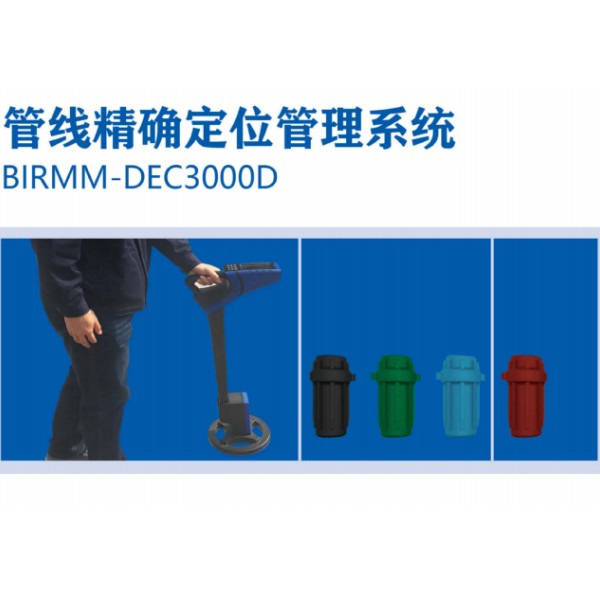 管线精确定位治理系统